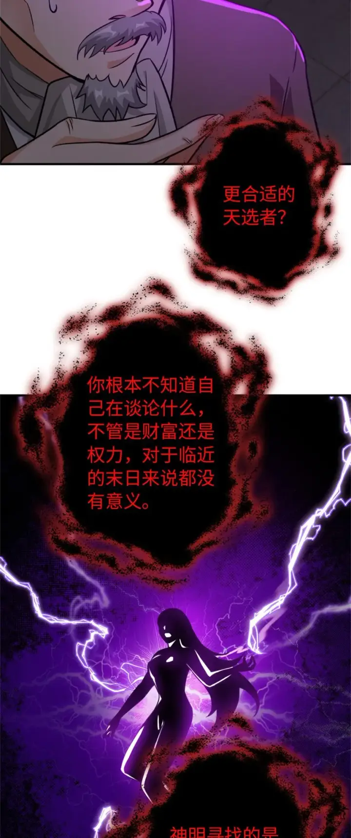 《放开那个女巫》368 真神？图31