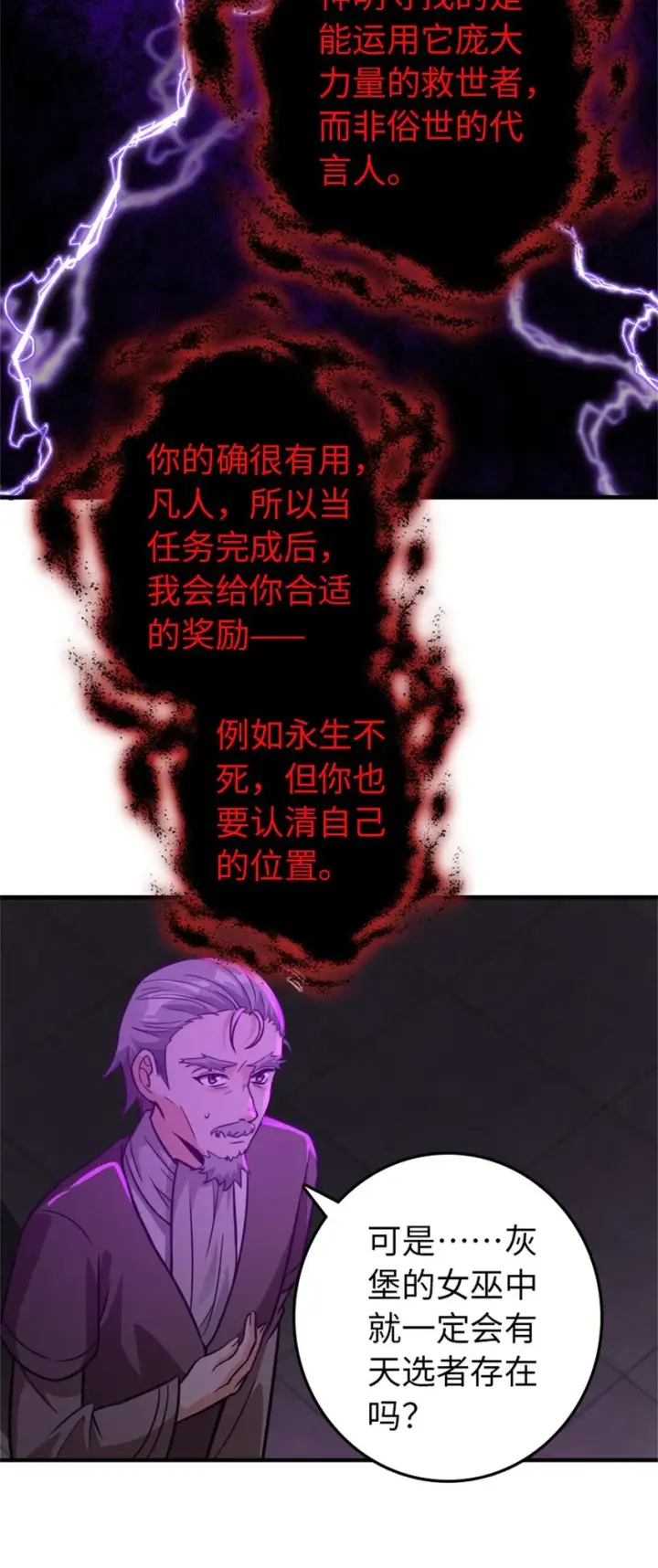 《放开那个女巫》368 真神？图32