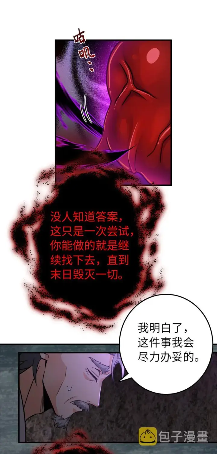 《放开那个女巫》368 真神？图33