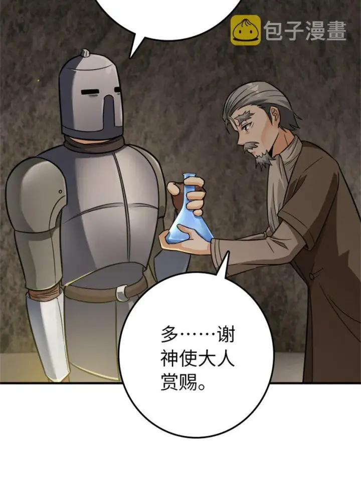 《放开那个女巫》368 真神？图38