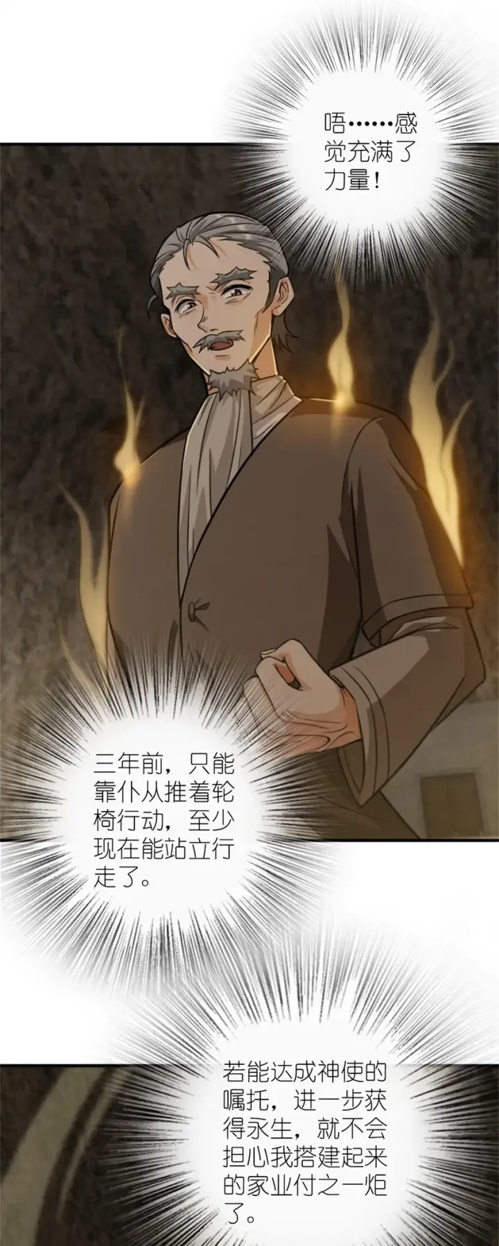 《放开那个女巫》368 真神？图40