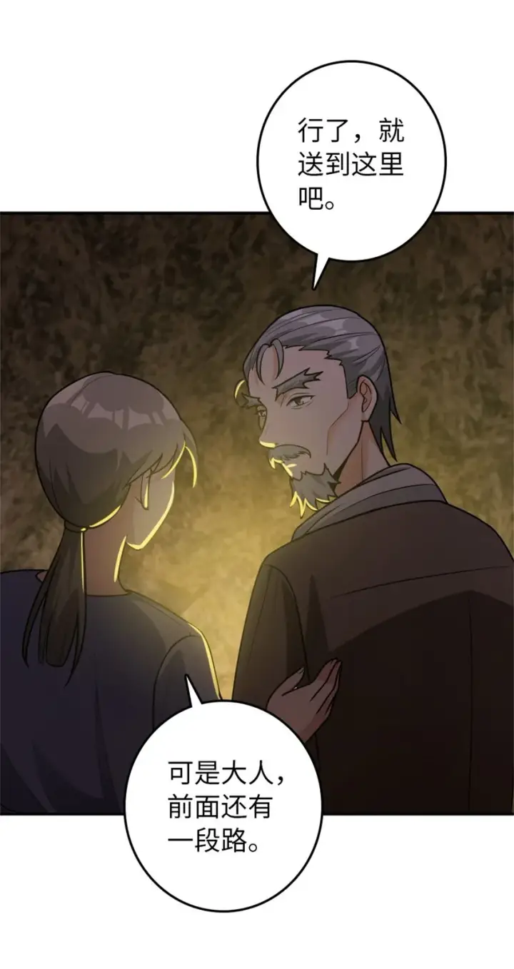 《放开那个女巫》368 真神？图8