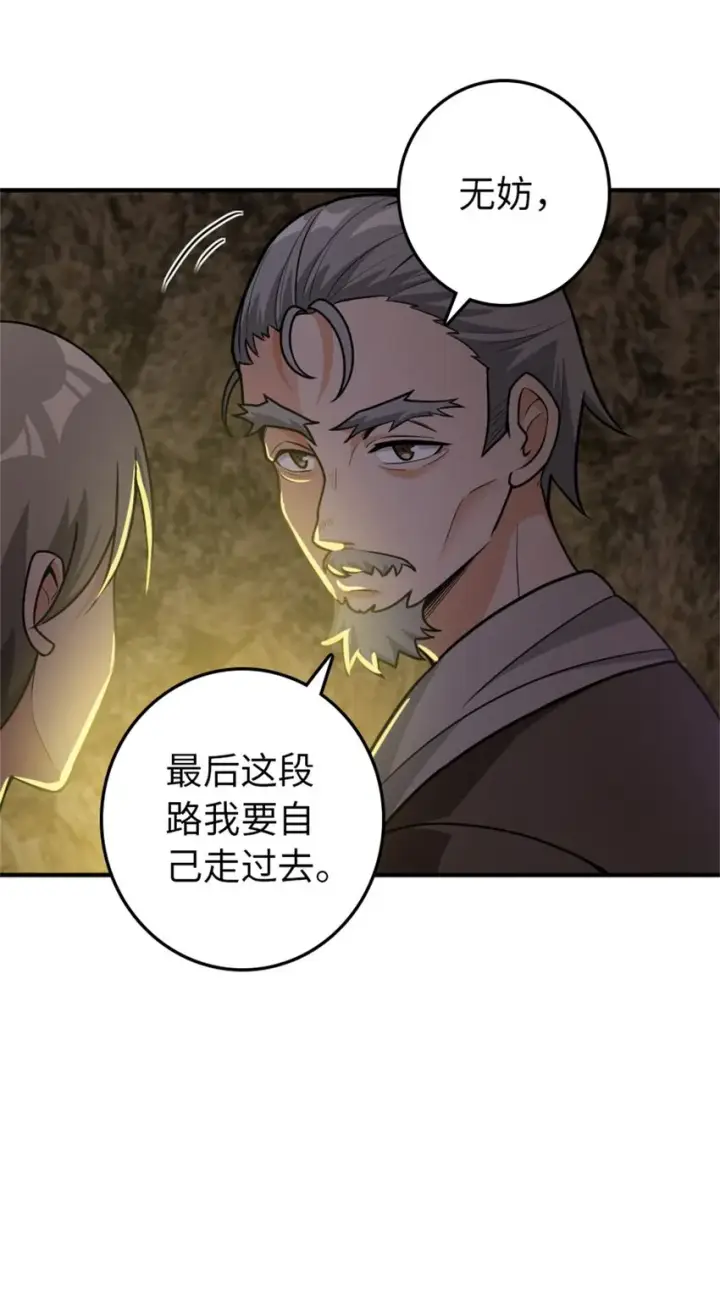 《放开那个女巫》368 真神？图9