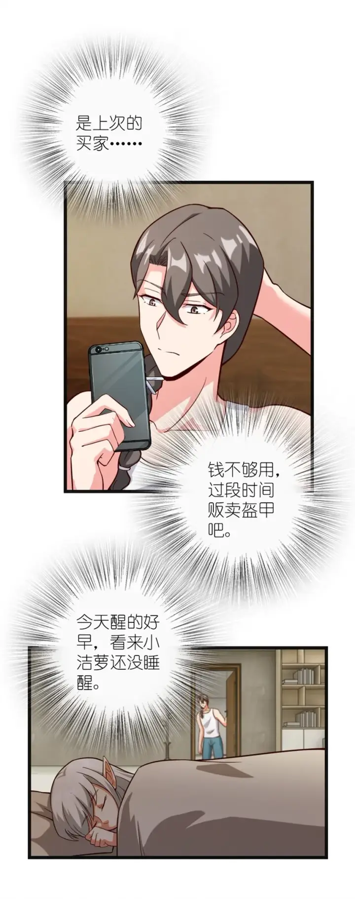 《放开那个女巫》369 武道家嘉西亚图17