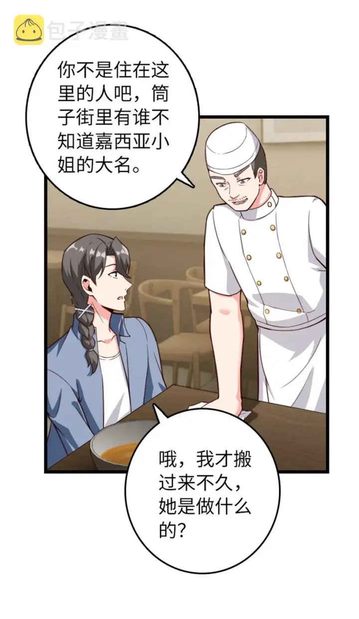 《放开那个女巫》369 武道家嘉西亚图26