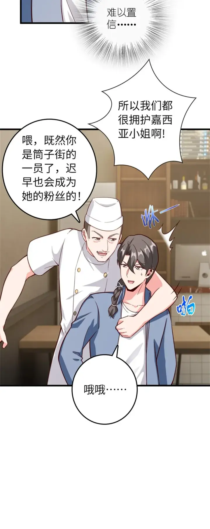 《放开那个女巫》369 武道家嘉西亚图32