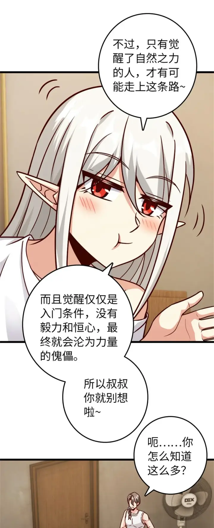《放开那个女巫》370 叔叔我呀……图11