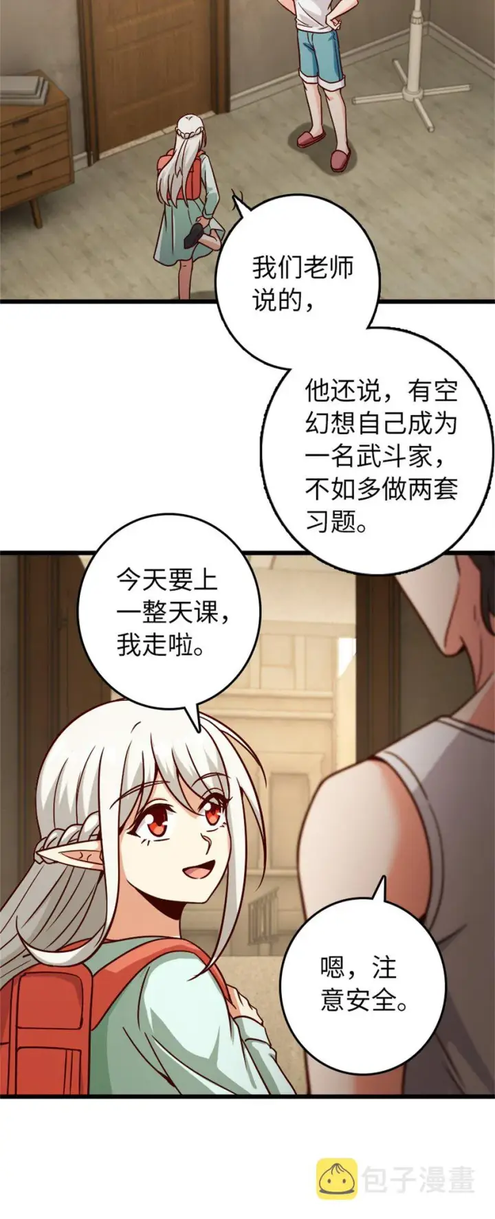 《放开那个女巫》370 叔叔我呀……图12