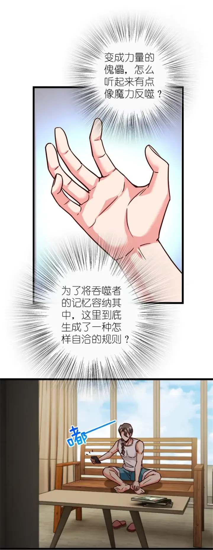 《放开那个女巫》370 叔叔我呀……图15