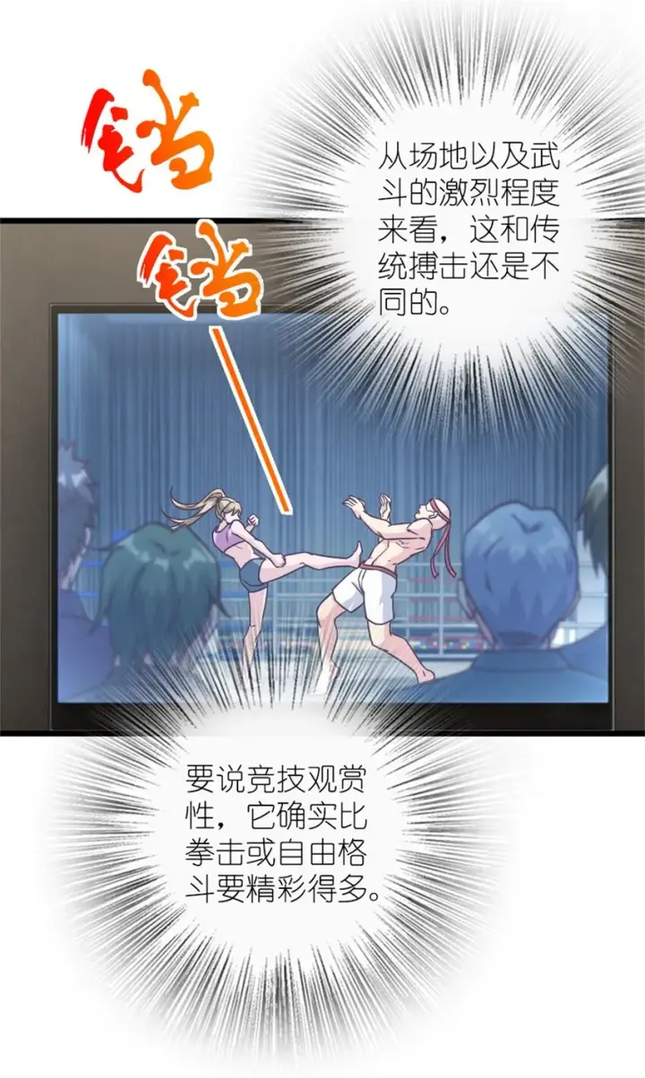 《放开那个女巫》370 叔叔我呀……图16