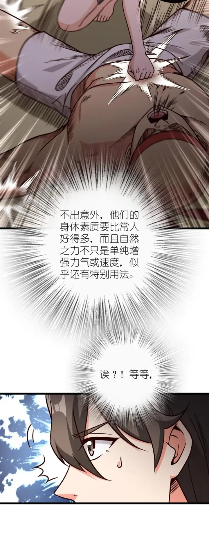《放开那个女巫》370 叔叔我呀……图18