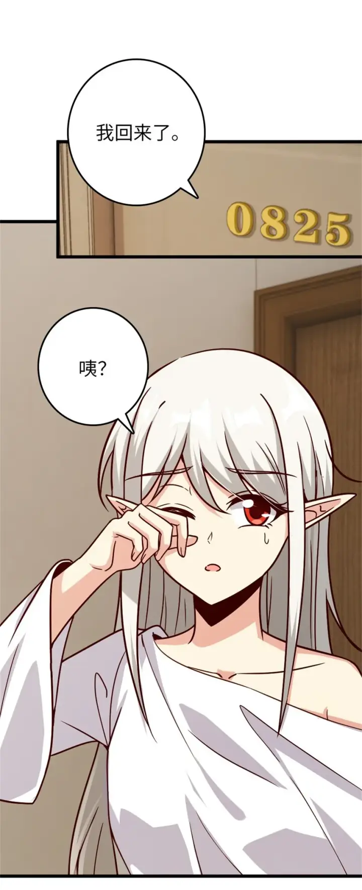 《放开那个女巫》370 叔叔我呀……图2