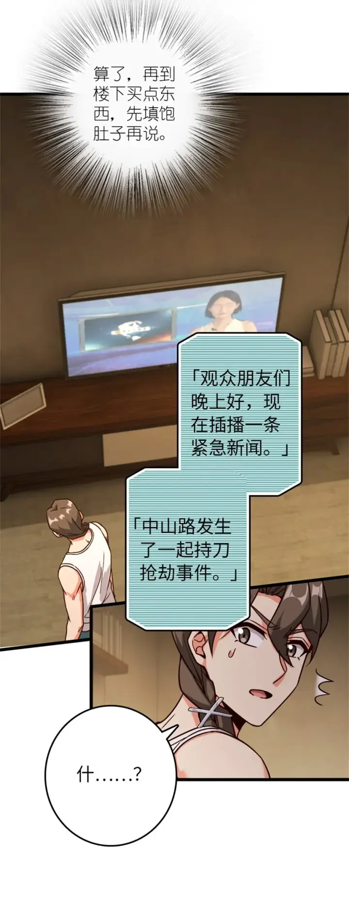 《放开那个女巫》370 叔叔我呀……图23