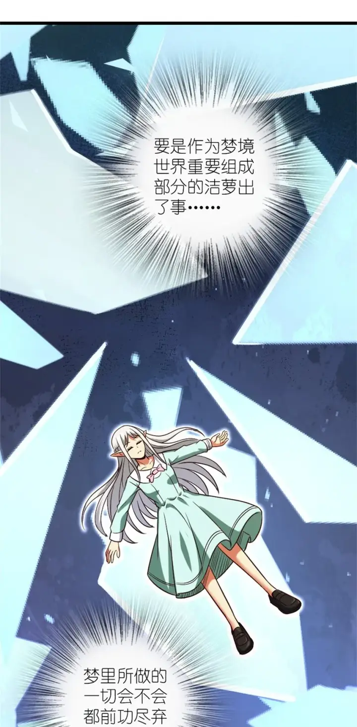 《放开那个女巫》370 叔叔我呀……图25