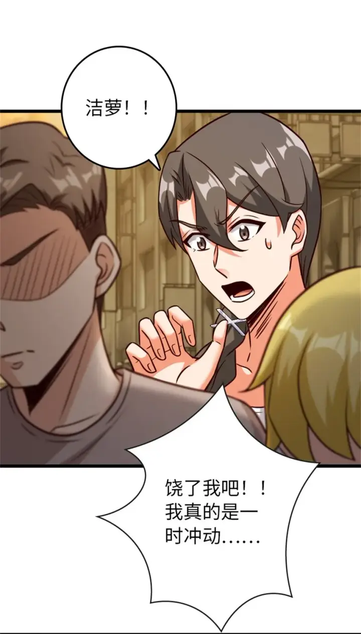 《放开那个女巫》370 叔叔我呀……图28