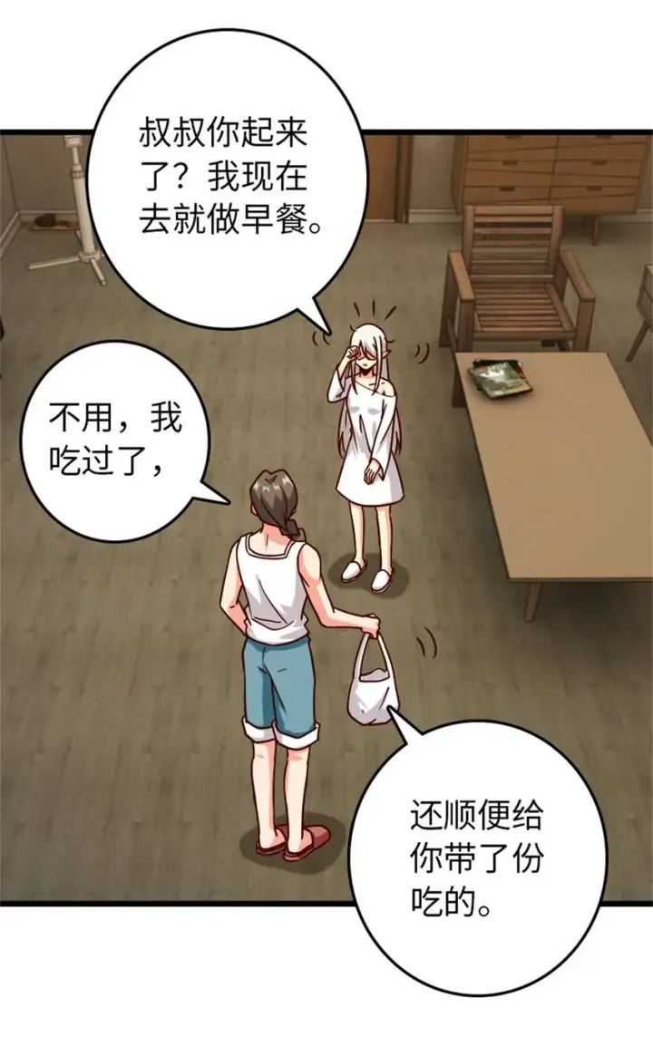 《放开那个女巫》370 叔叔我呀……图3
