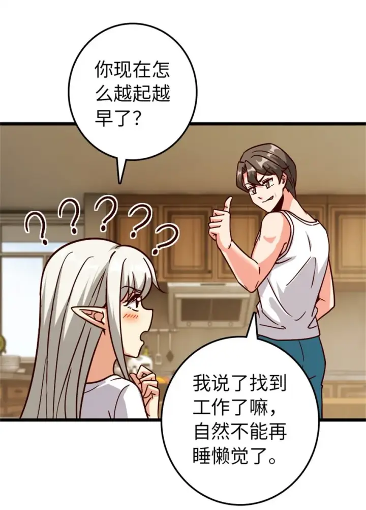 《放开那个女巫》370 叔叔我呀……图4
