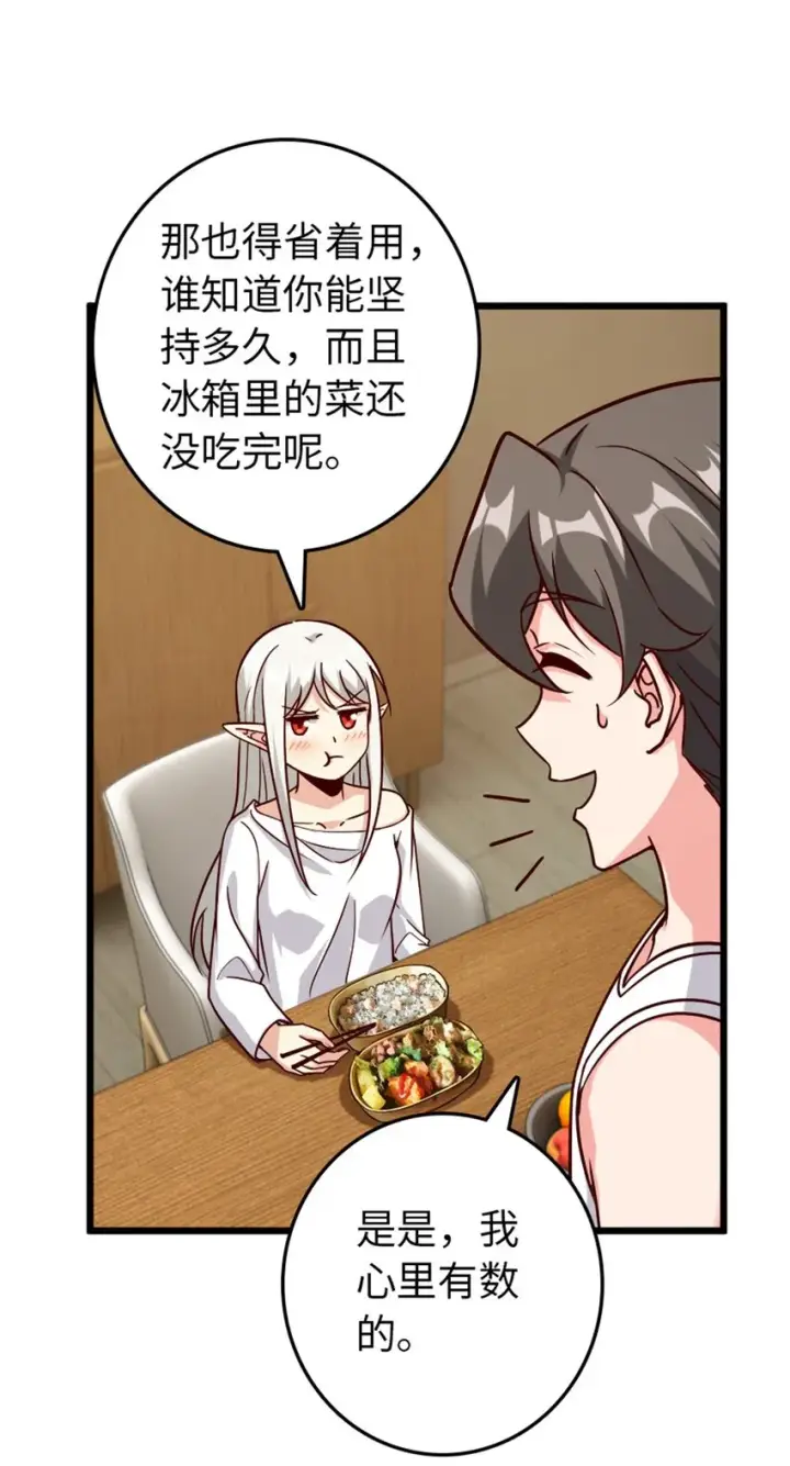 《放开那个女巫》370 叔叔我呀……图6
