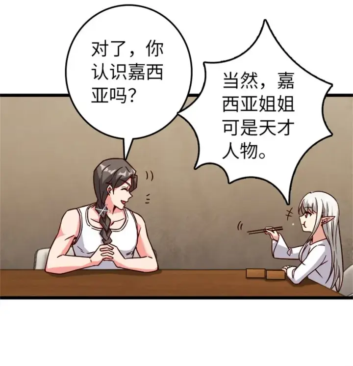 《放开那个女巫》370 叔叔我呀……图7
