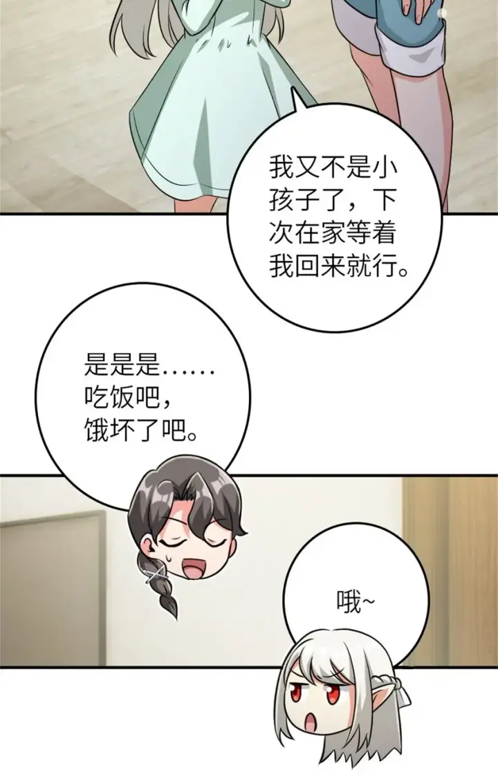 《放开那个女巫》371 自然之力图35