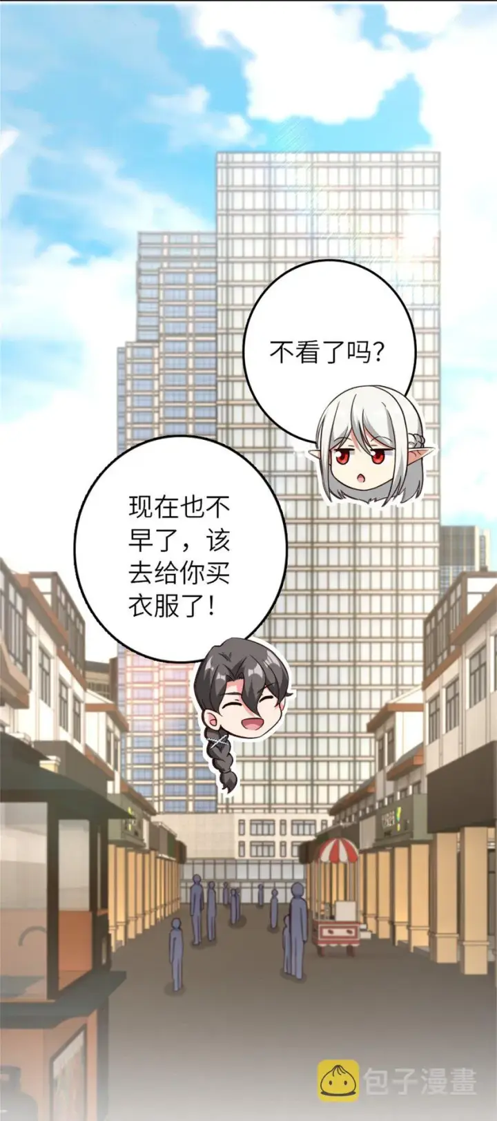 《放开那个女巫》372 异世界逛街图11