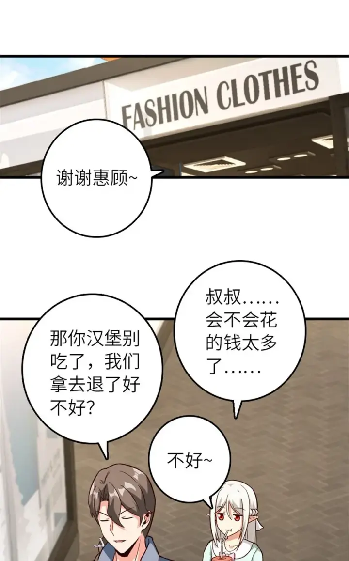 《放开那个女巫》372 异世界逛街图15