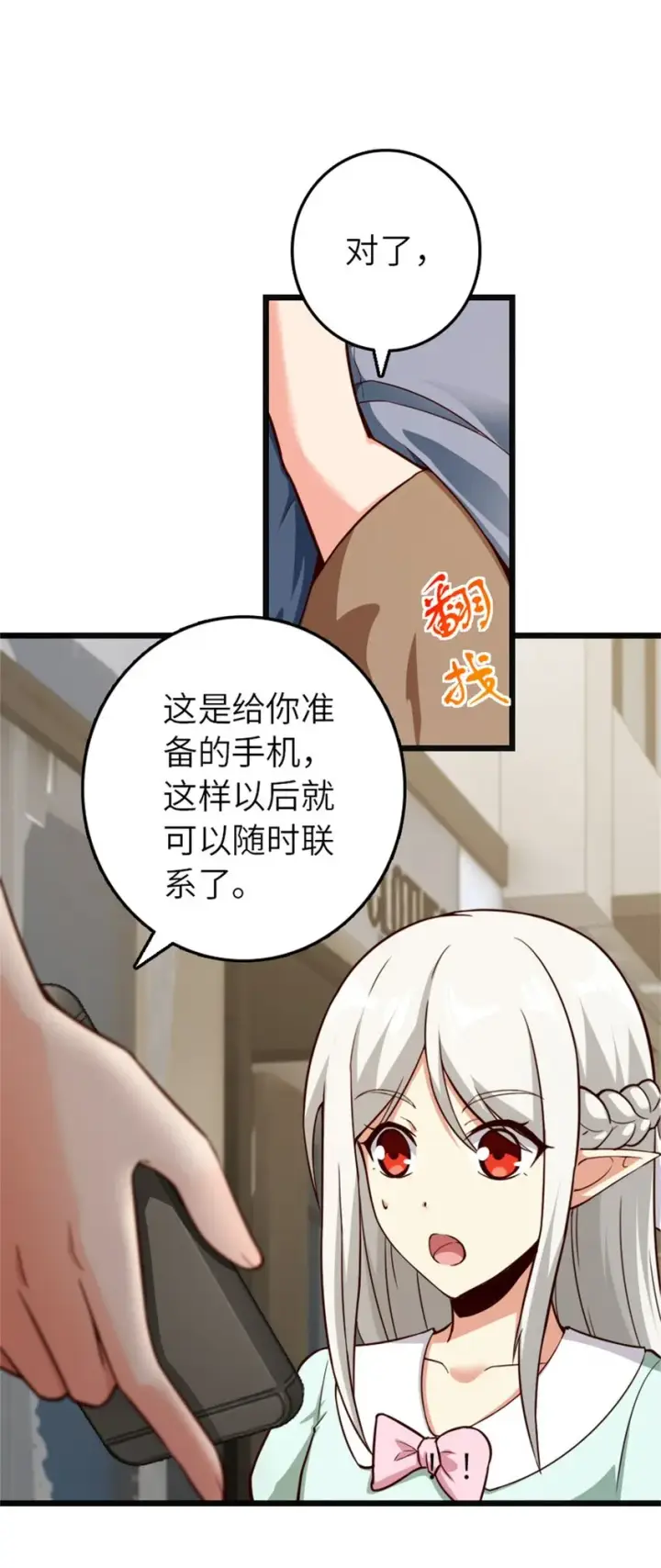 《放开那个女巫》372 异世界逛街图17