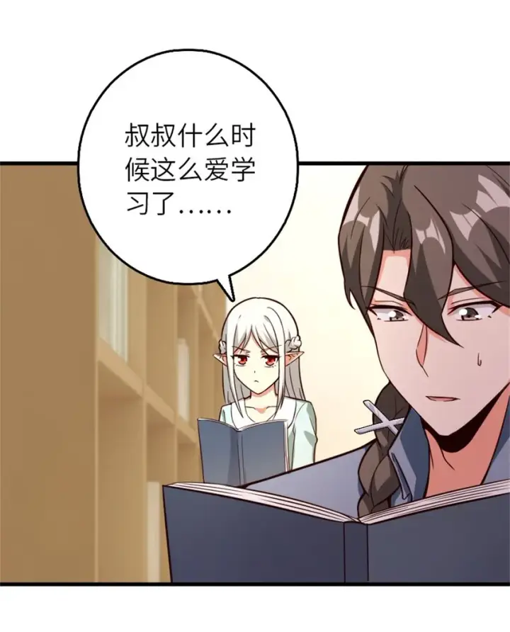 《放开那个女巫》372 异世界逛街图9