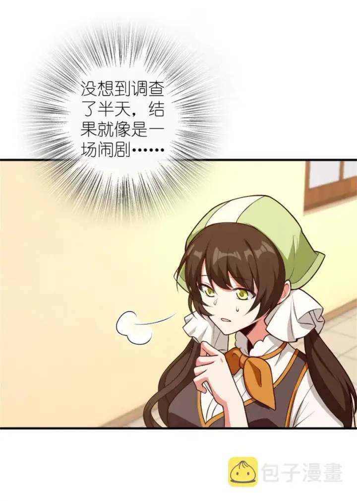 《放开那个女巫》375 混沌饮料图14