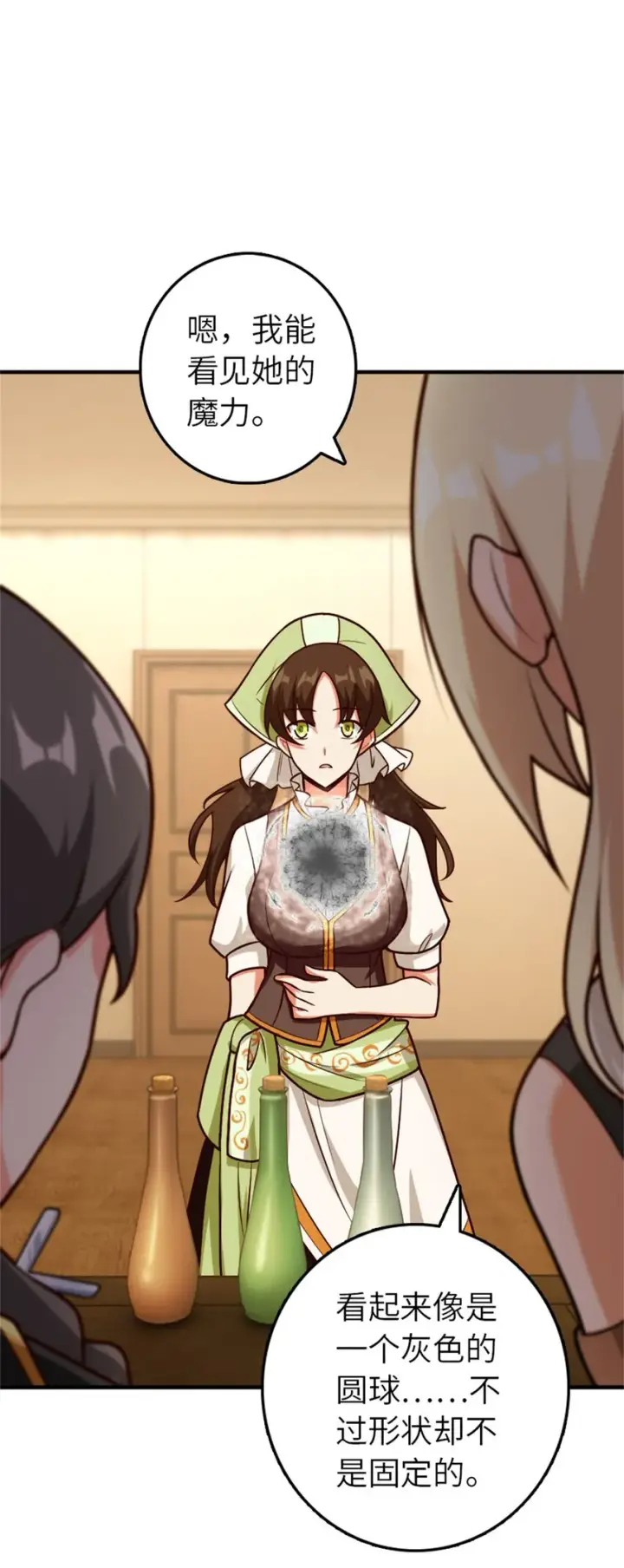 《放开那个女巫》375 混沌饮料图26