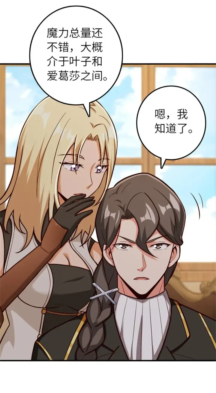 《放开那个女巫》375 混沌饮料图27