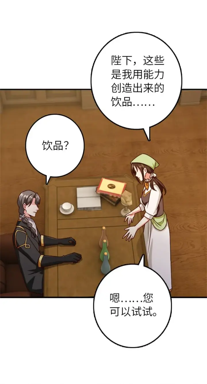 《放开那个女巫》375 混沌饮料图28