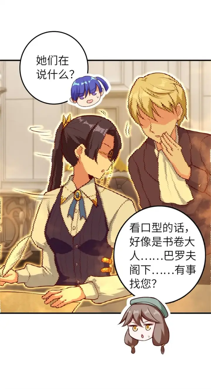 《放开那个女巫》375 混沌饮料图3