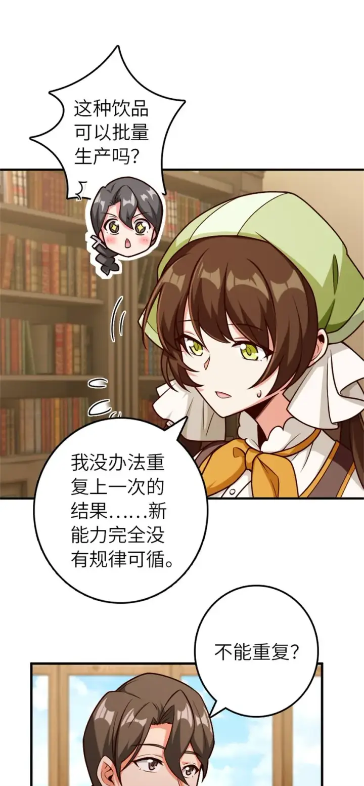 《放开那个女巫》375 混沌饮料图33