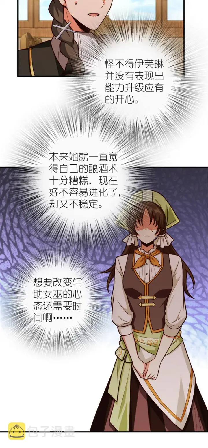 《放开那个女巫》375 混沌饮料图34