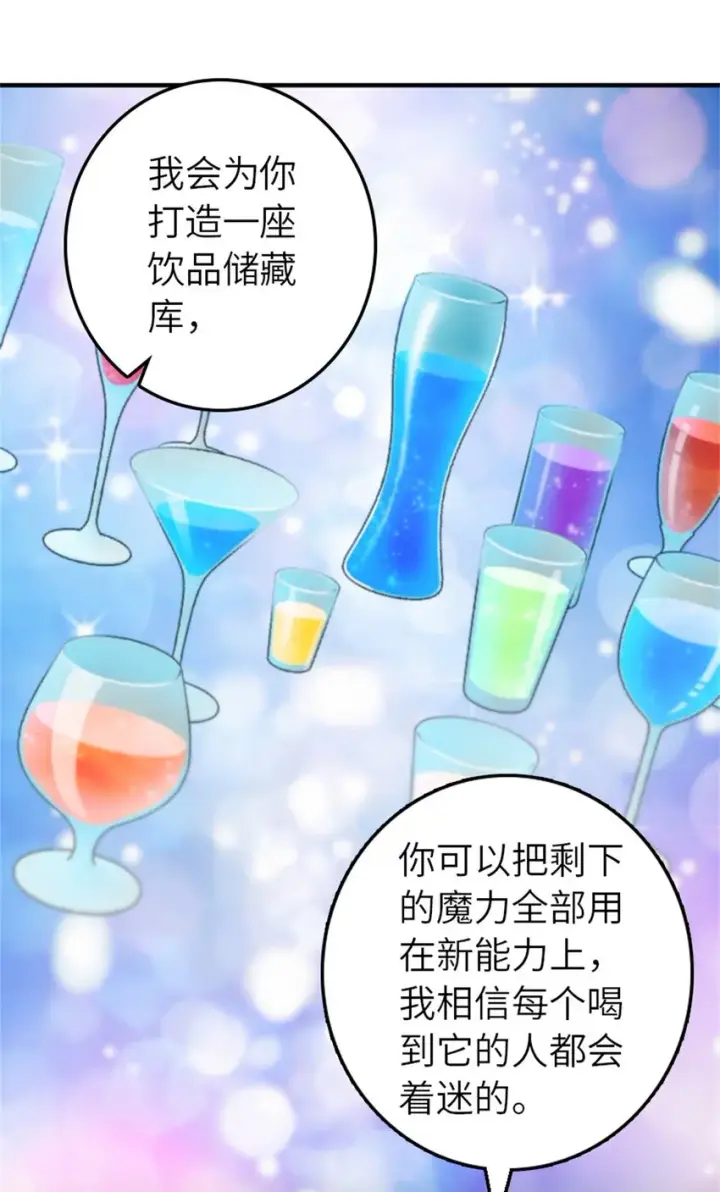 《放开那个女巫》375 混沌饮料图37