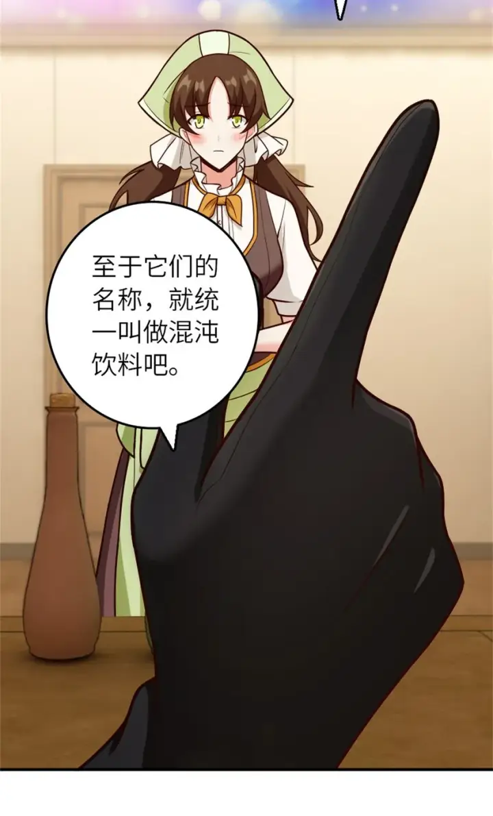 《放开那个女巫》375 混沌饮料图38