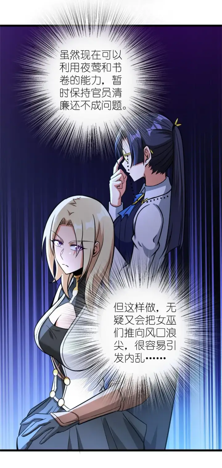 《放开那个女巫》376 好消息和坏消息图14