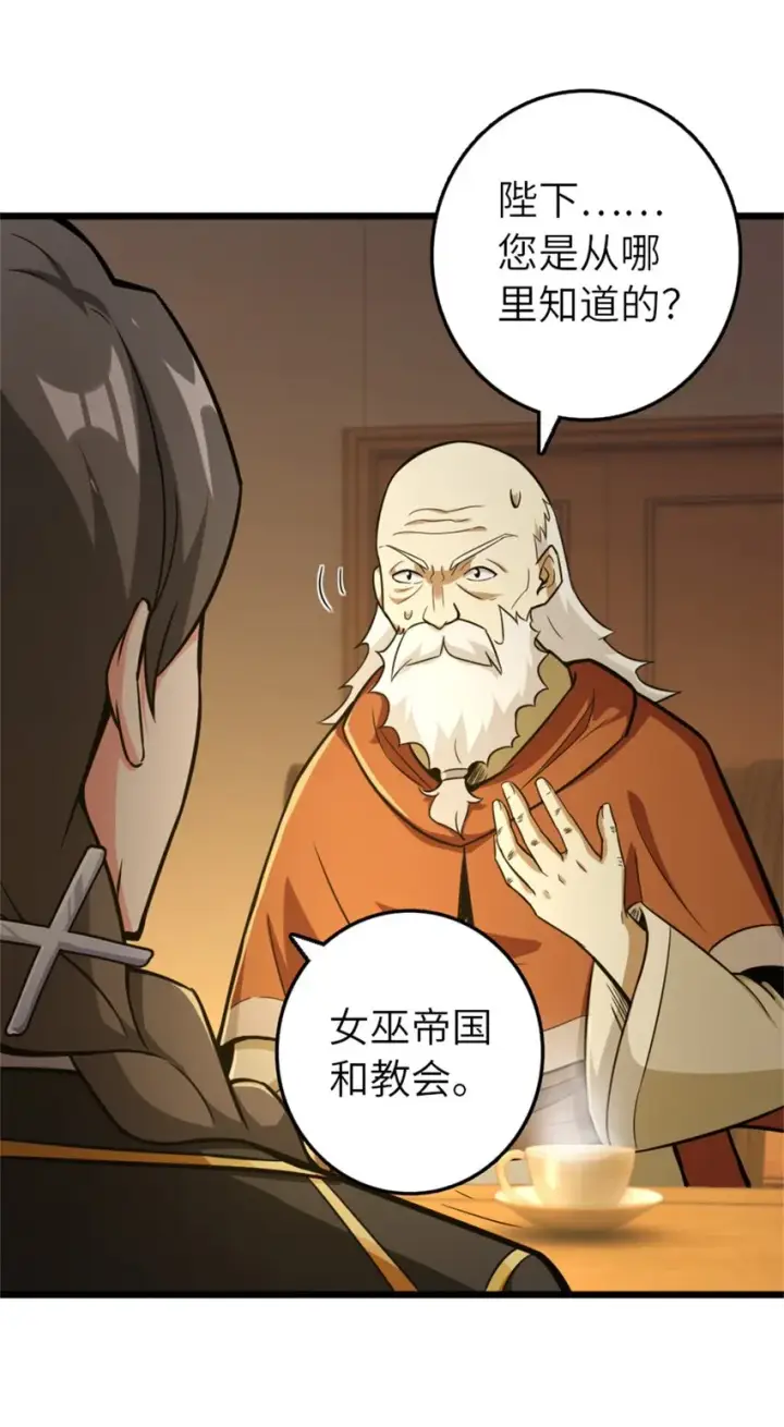 《放开那个女巫》376 好消息和坏消息图25