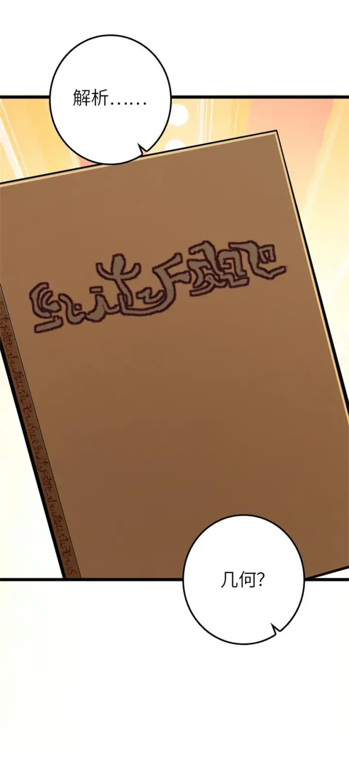 《放开那个女巫》376 好消息和坏消息图36