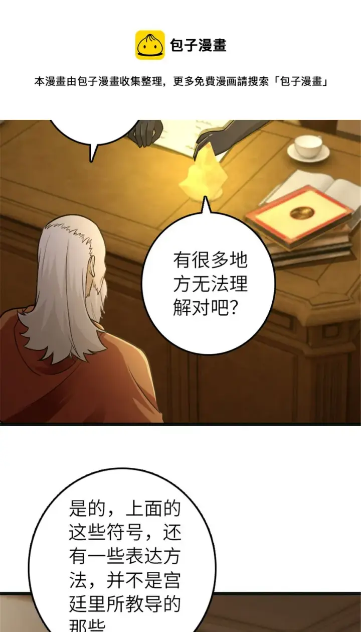 《放开那个女巫》377 忧伤的大使图12