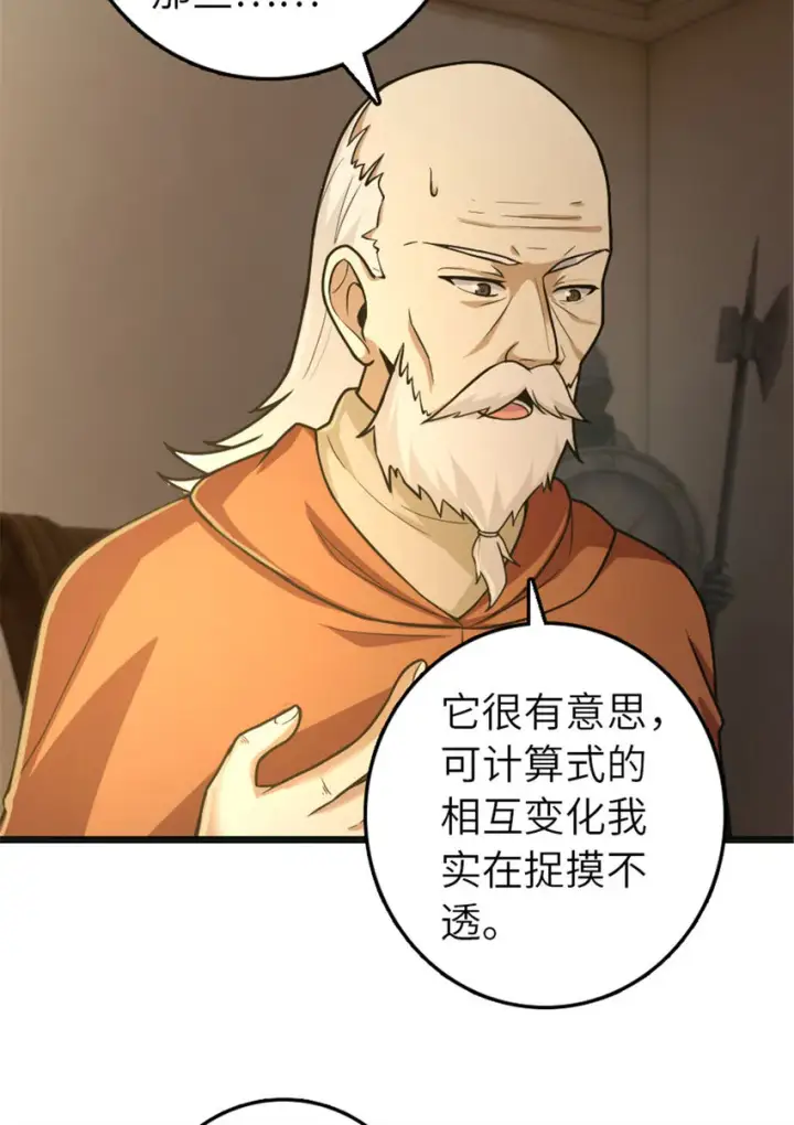 《放开那个女巫》377 忧伤的大使图13