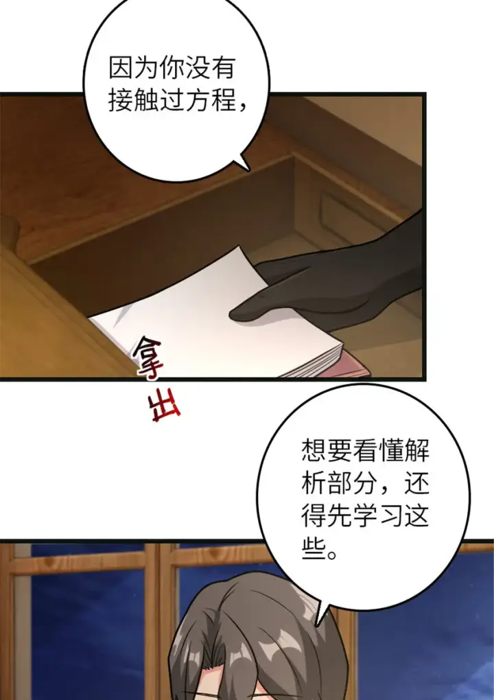 《放开那个女巫》377 忧伤的大使图14
