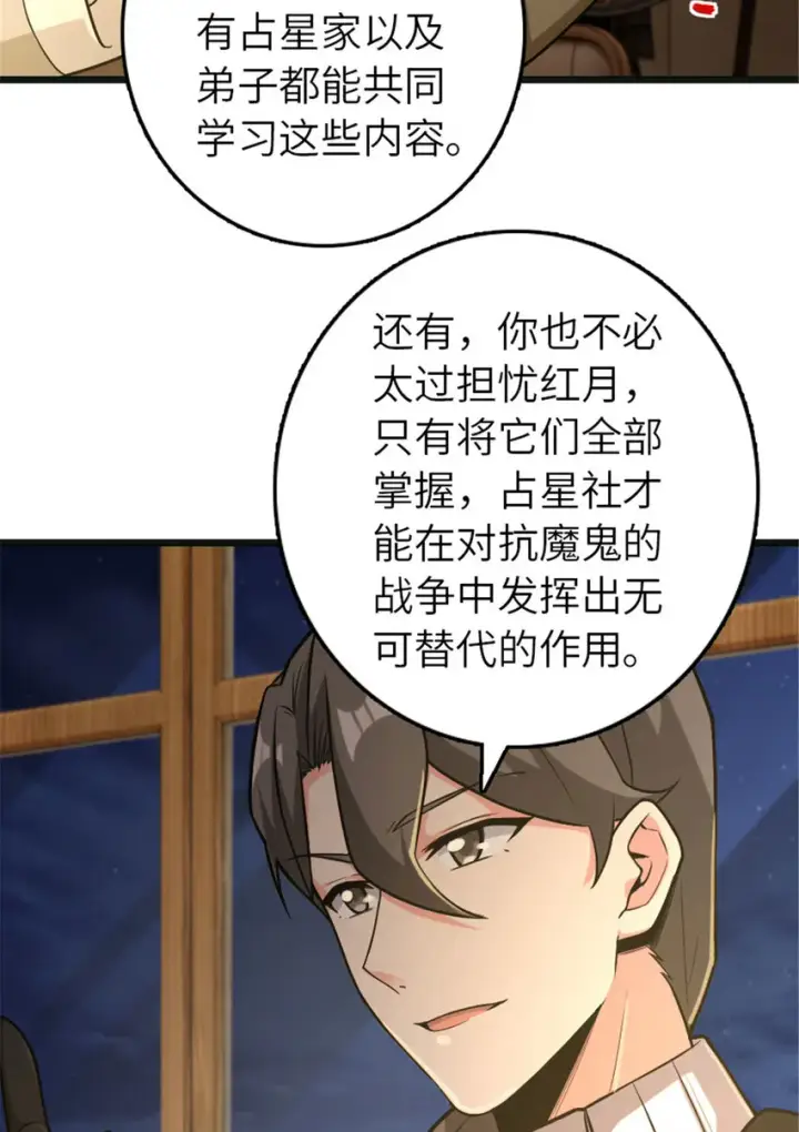 《放开那个女巫》377 忧伤的大使图17