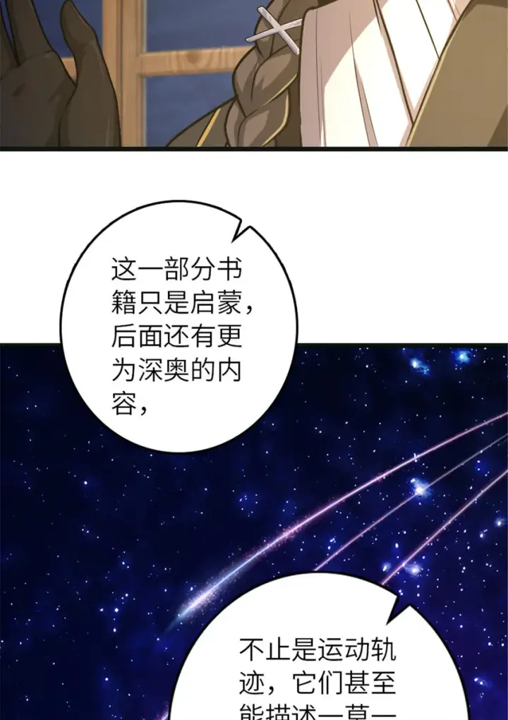 《放开那个女巫》377 忧伤的大使图18