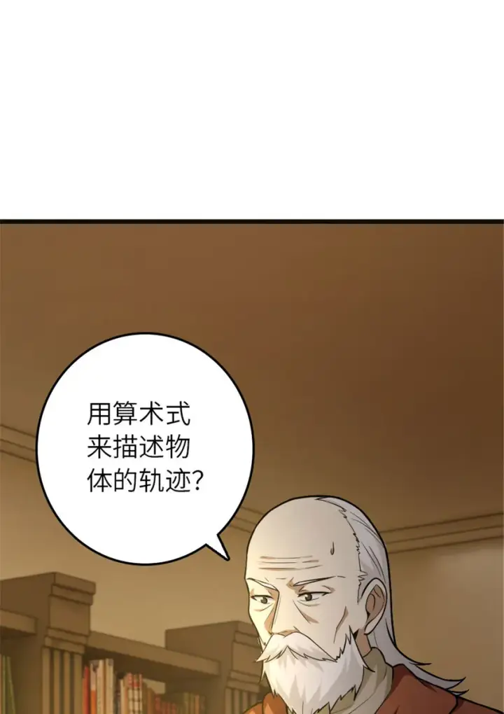 《放开那个女巫》377 忧伤的大使图2