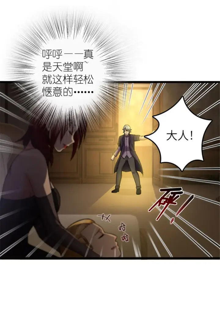 《放开那个女巫》377 忧伤的大使图29