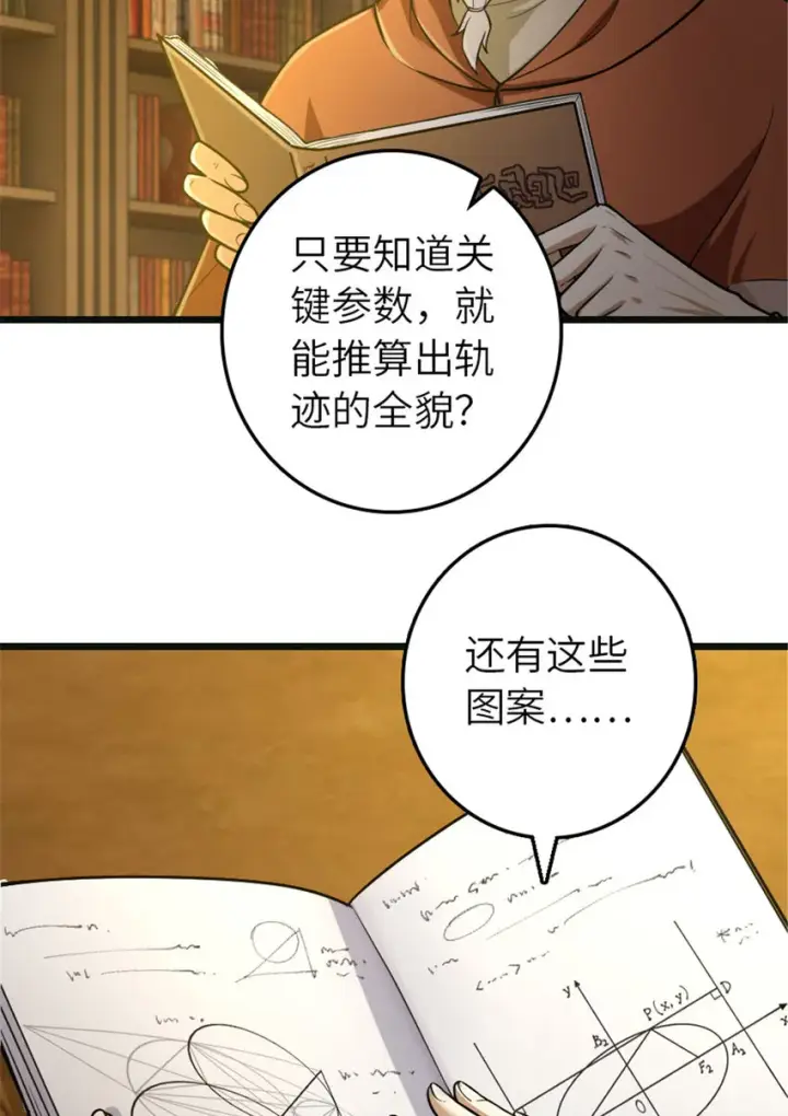 《放开那个女巫》377 忧伤的大使图3