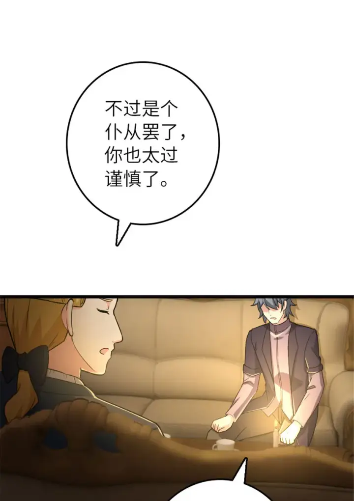 《放开那个女巫》377 忧伤的大使图34