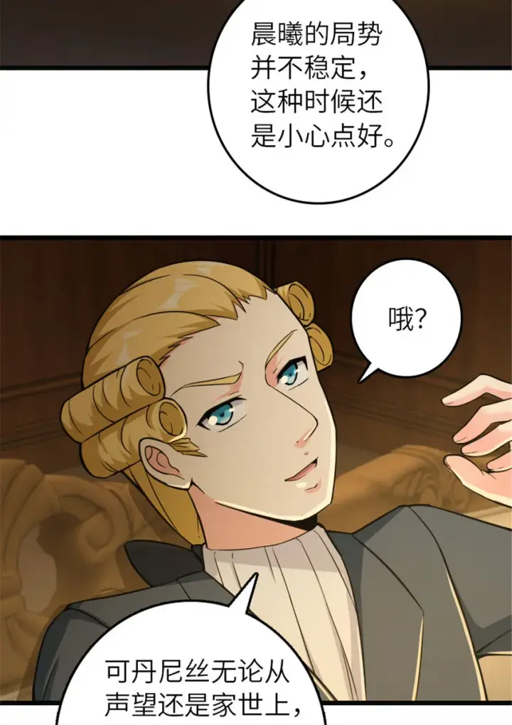 《放开那个女巫》377 忧伤的大使图35